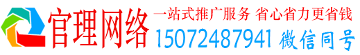 清河门官理百度推广运营